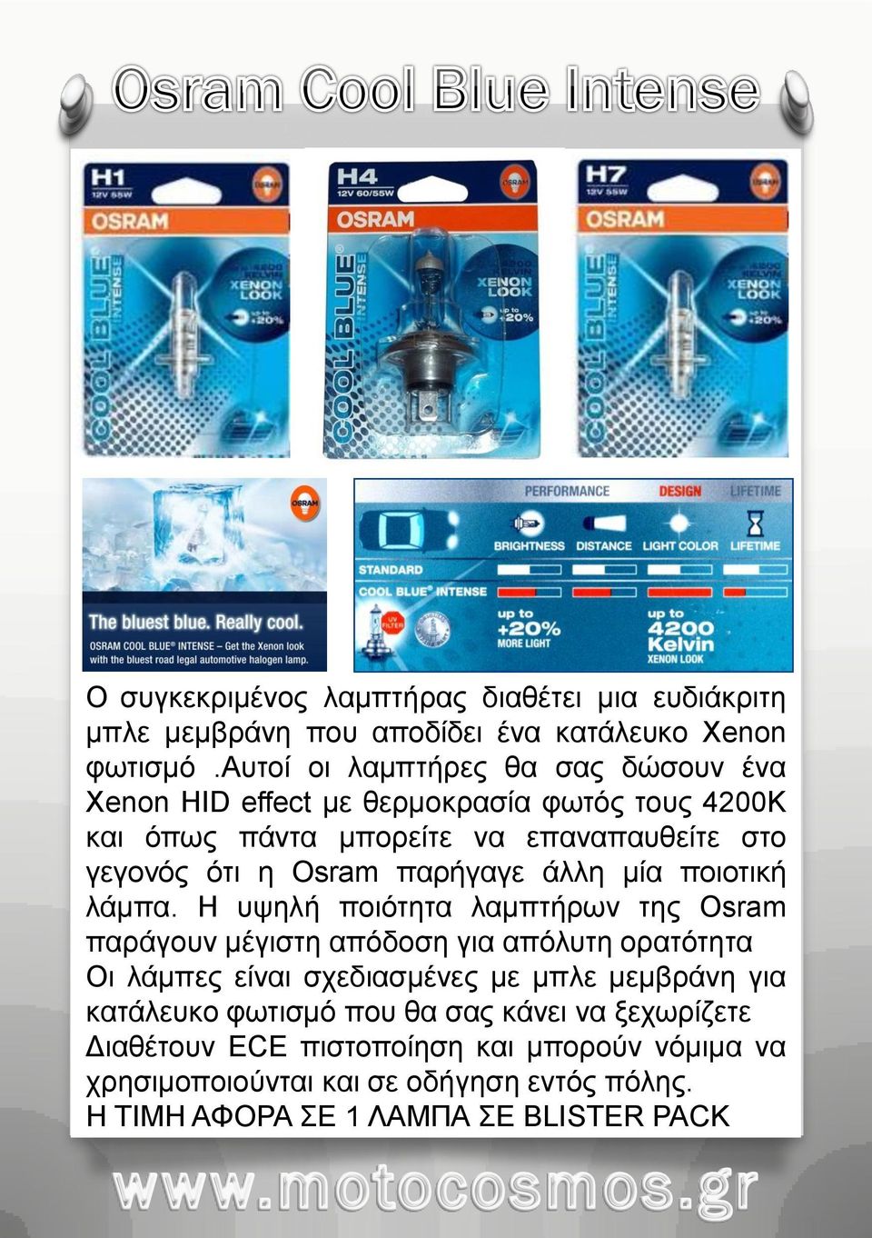 παρήγαγε άλλη μία ποιοτική λάμπα.