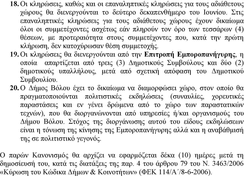 πρώτη κλήρωση, δεν κατοχύρωσαν θέση συμμετοχής. 19.