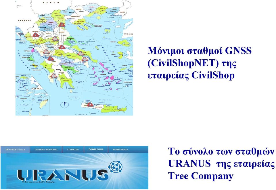 CivilShop Το σύνολο των