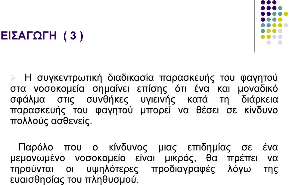 θέσει σε κίνδυνο πολλούς ασθενείς.