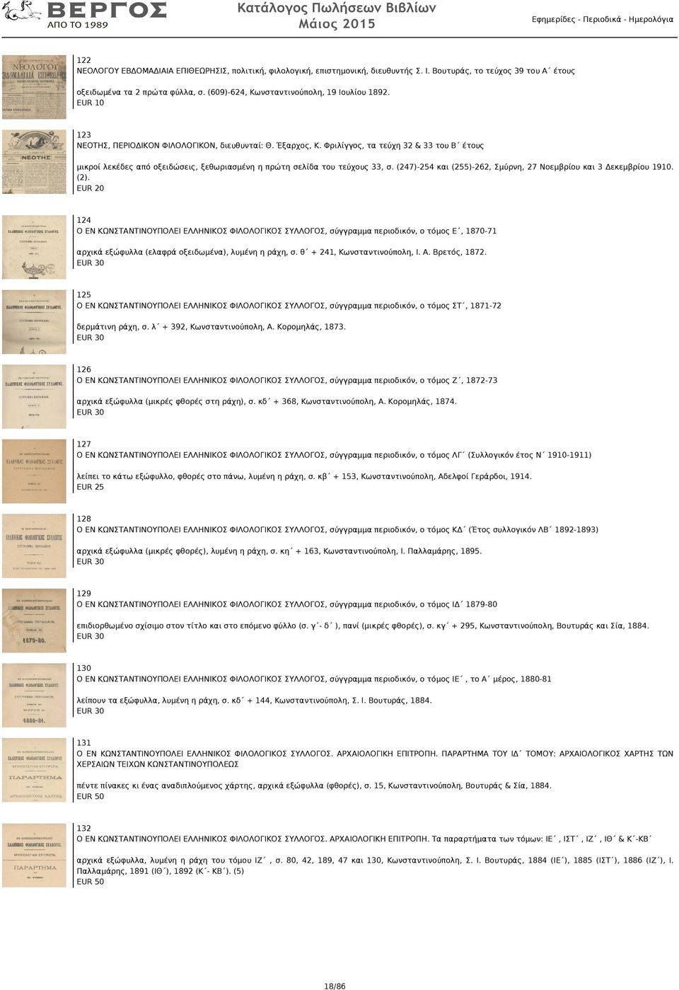 Φριλίγγος, τα τεύχη 32 & 33 του Β έτους μικροί λεκέδες από οξειδώσεις, ξεθωριασμένη η πρώτη σελίδα του τεύχους 33, σ. (247)-254 και (255)-262, Σμύρνη, 27 Νοεμβρίου και 3 Δεκεμβρίου 1910. (2).
