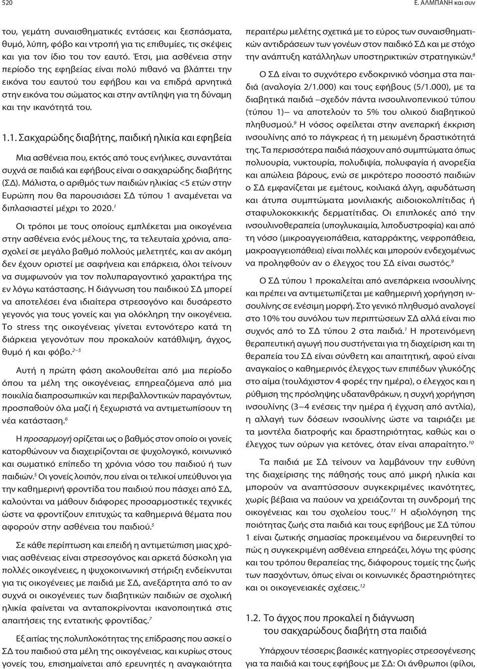 ικανότητά του. 1.1. Σακχαρώδης διαβήτης, παιδική ηλικία και εφηβεία Μια ασθένεια που, εκτός από τους ενήλικες, συναντάται συχνά σε παιδιά και εφήβους είναι ο σακχαρώδης διαβήτης (ΣΔ).
