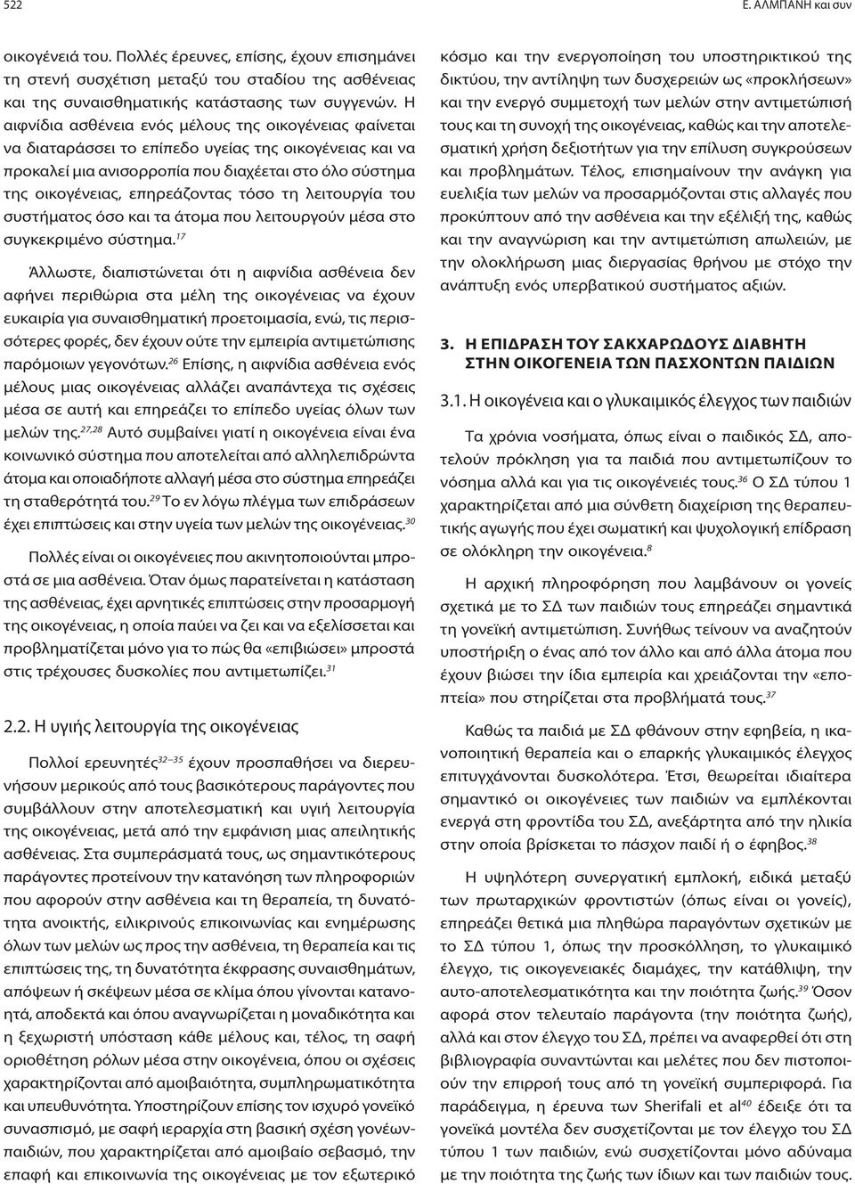 τόσο τη λειτουργία του συστήματος όσο και τα άτομα που λειτουργούν μέσα στο συγκεκριμένο σύστημα.