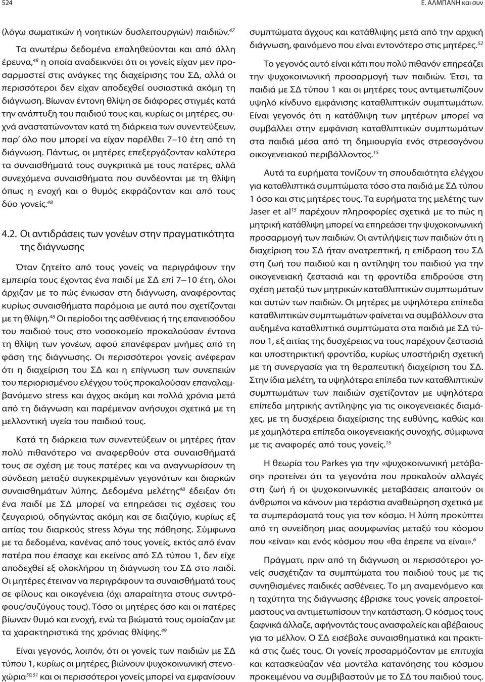 ουσιαστικά ακόμη τη διάγνωση.