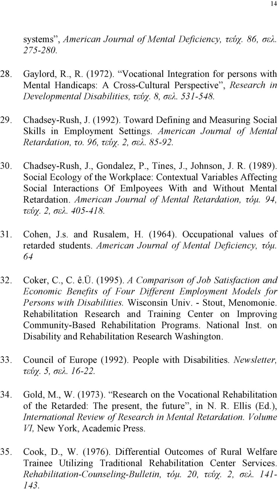 Toward Defining and Measuring Social Skills in Employment Settings. American Journal of Mental Retardation, το. 96, τεύχ. 2, σελ. 85-92. 30. Chadsey-Rush, J., Gondalez, P., Tines, J., Johnson, J. R. (1989).