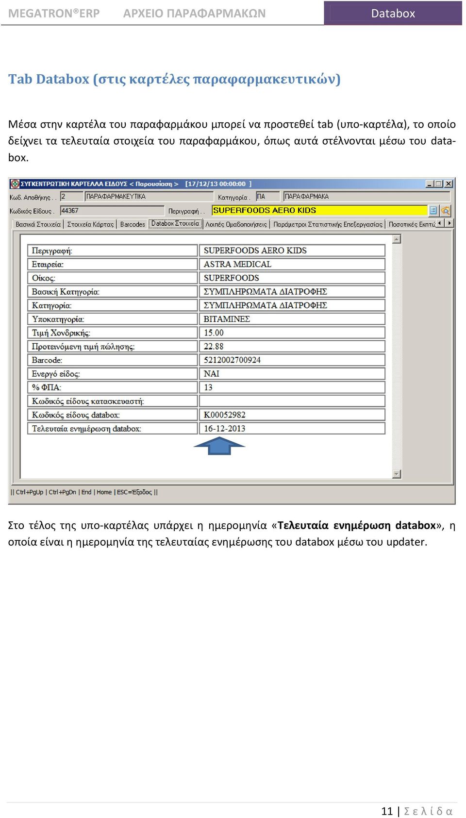 ςτζλνονται μζςω του databox.