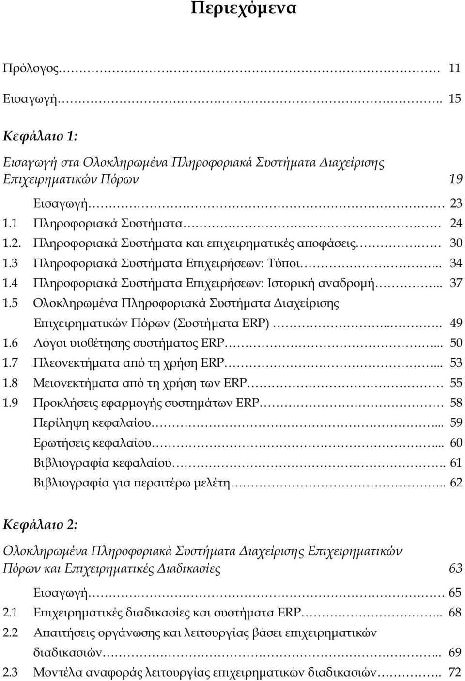 7 ERP... 53 1.8 ERP 55 1.9 ERP 58... 59... 60.