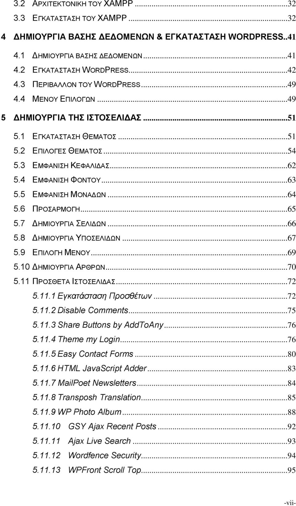 .. 63 5.5 ΕΜΦΑΝΙΣΗ ΜΟΝΑΔΩΝ... 64 5.6 ΠΡΟΣΑΡΜΟΓΗ... 65 5.7 ΔΗΜΙΟΥΡΓΙΑ ΣΕΛΙΔΩΝ... 66 5.8 ΔΗΜΙΟΥΡΓΙΑ ΥΠΟΣΕΛΙΔΩΝ... 67 5.9 ΕΠΙΛΟΓΗ ΜΕΝΟΥ... 69 5.10 ΔΗΜΙΟΥΡΓΙΑ ΑΡΘΡΩΝ... 70 5.11 ΠΡΟΣΘΕΤΑ ΙΣΤΟΣΕΛΙΔΑΣ... 72 5.