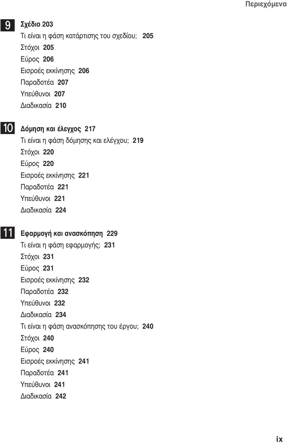 ÈÎ Û 224 11 Ê ÚÌÔÁ Î È Ó ÛÎfiappleËÛË 229 È Â Ó È Ë Ê ÛË ÂÊ ÚÌÔÁ ; 231 Ùfi ÔÈ 231 ÚÔ 231 ÈÛÚÔ ÂÎÎ ÓËÛË 232 Ú ÔÙ 232 ÀappleÂ ı ÓÔÈ