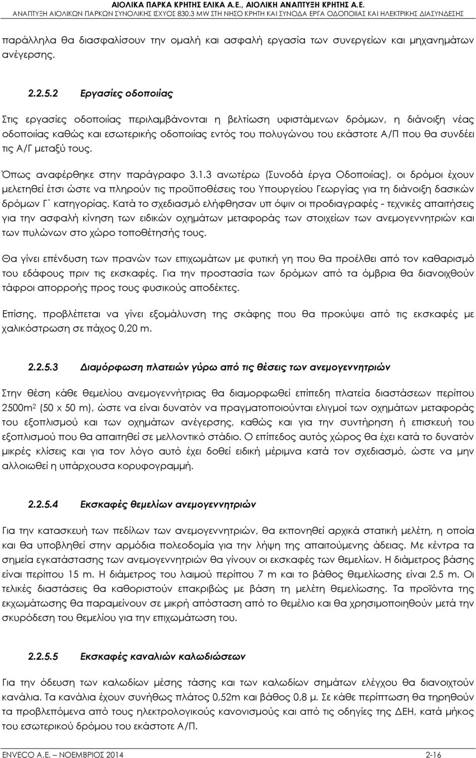 συνδέει τις Α/Γ μεταξύ τους. Όπως αναφέρθηκε στην παράγραφο.1.