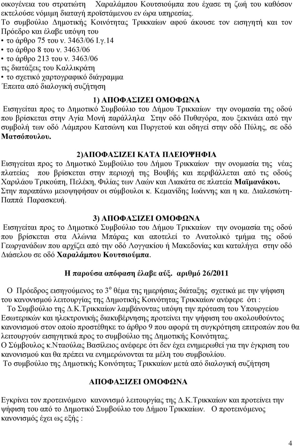 3463/06 ηηο δηαηάμεηο ηνπ Καιιηθξάηε ην ζρεηηθφ ραξηνγξαθηθφ δηάγξακκα Έπεηηα απφ δηαινγηθή ζπδήηεζε 1) ΑΠΟΦΑΗΕΔΗ ΟΜΟΦΧΝΑ Δηζεγείηαη πξνο ην Γεκνηηθφ πκβνχιην ηνπ Γήκνπ Σξηθθαίσλ ηελ νλνκαζία ηεο