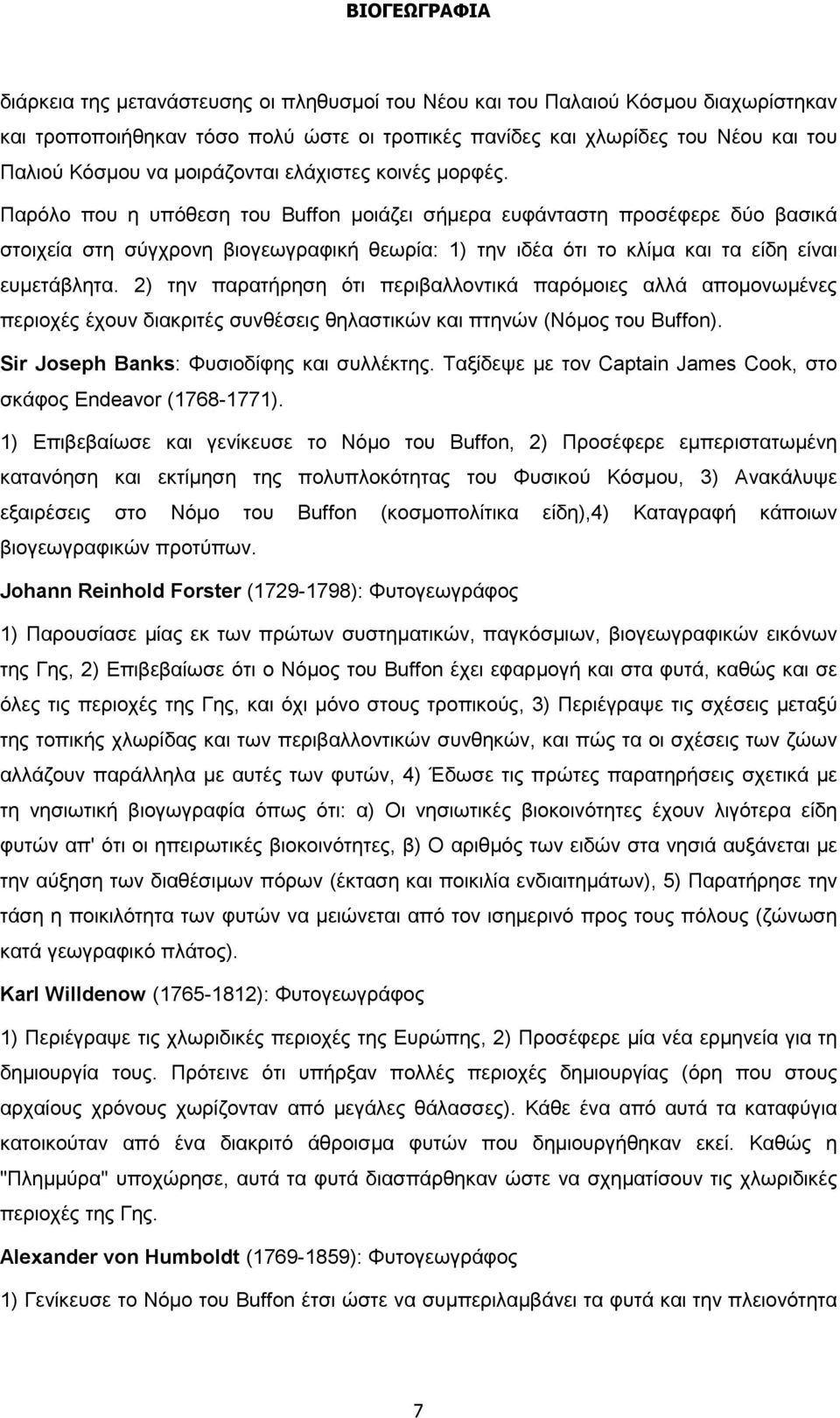 Παρόλο που η υπόθεση του Buffon μοιάζει σήμερα ευφάνταστη προσέφερε δύο βασικά στοιχεία στη σύγχρονη βιογεωγραφική θεωρία: 1) την ιδέα ότι το κλίμα και τα είδη είναι ευμετάβλητα.