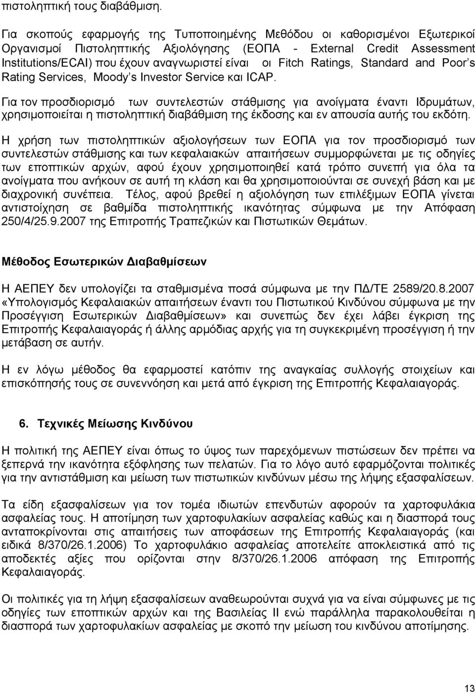 Fitch Ratings, Standard and Poor s Rating Services, Moody s Investor Service και ICAP.