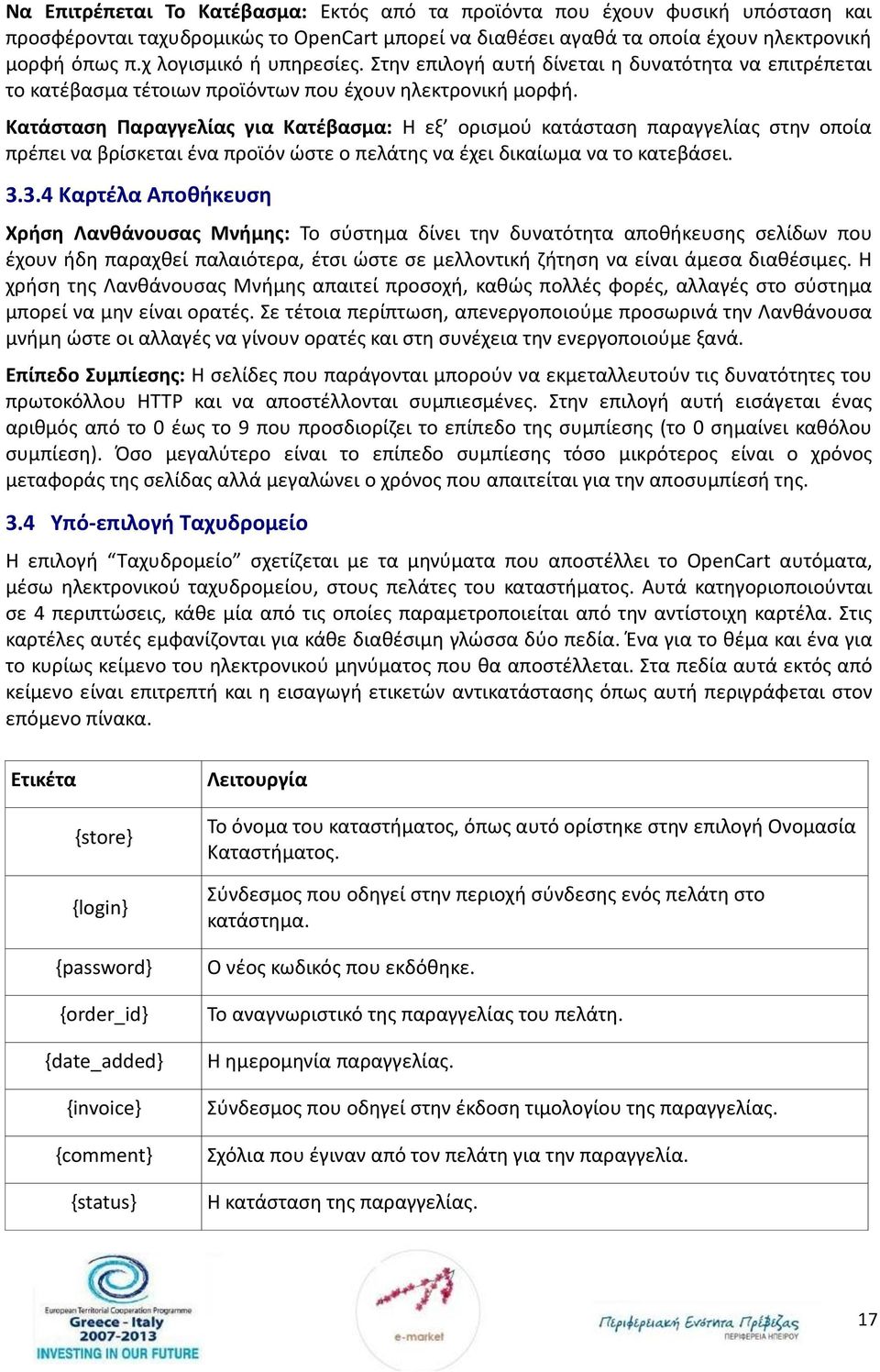 Κατάσταση Παραγγελίας για Κατέβασμα: Η εξ ορισμού κατάσταση παραγγελίας στην οποία πρέπει να βρίσκεται ένα προϊόν ώστε ο πελάτης να έχει δικαίωμα να το κατεβάσει. 3.