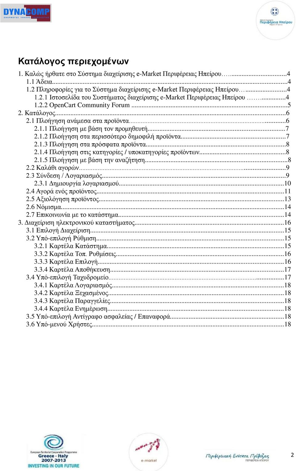 ..8 2.1.4 Πλοήγηση στις κατηγορίες / υποκατηγορίες προϊόντων...8 2.1.5 Πλοήγηση με βάση την αναζήτηση...8 2.2 Καλάθι αγορών...9 2.3 Σύνδεση / Λογαριασμός...9 2.3.1 Δημιουργία λογαριασμού...10 2.