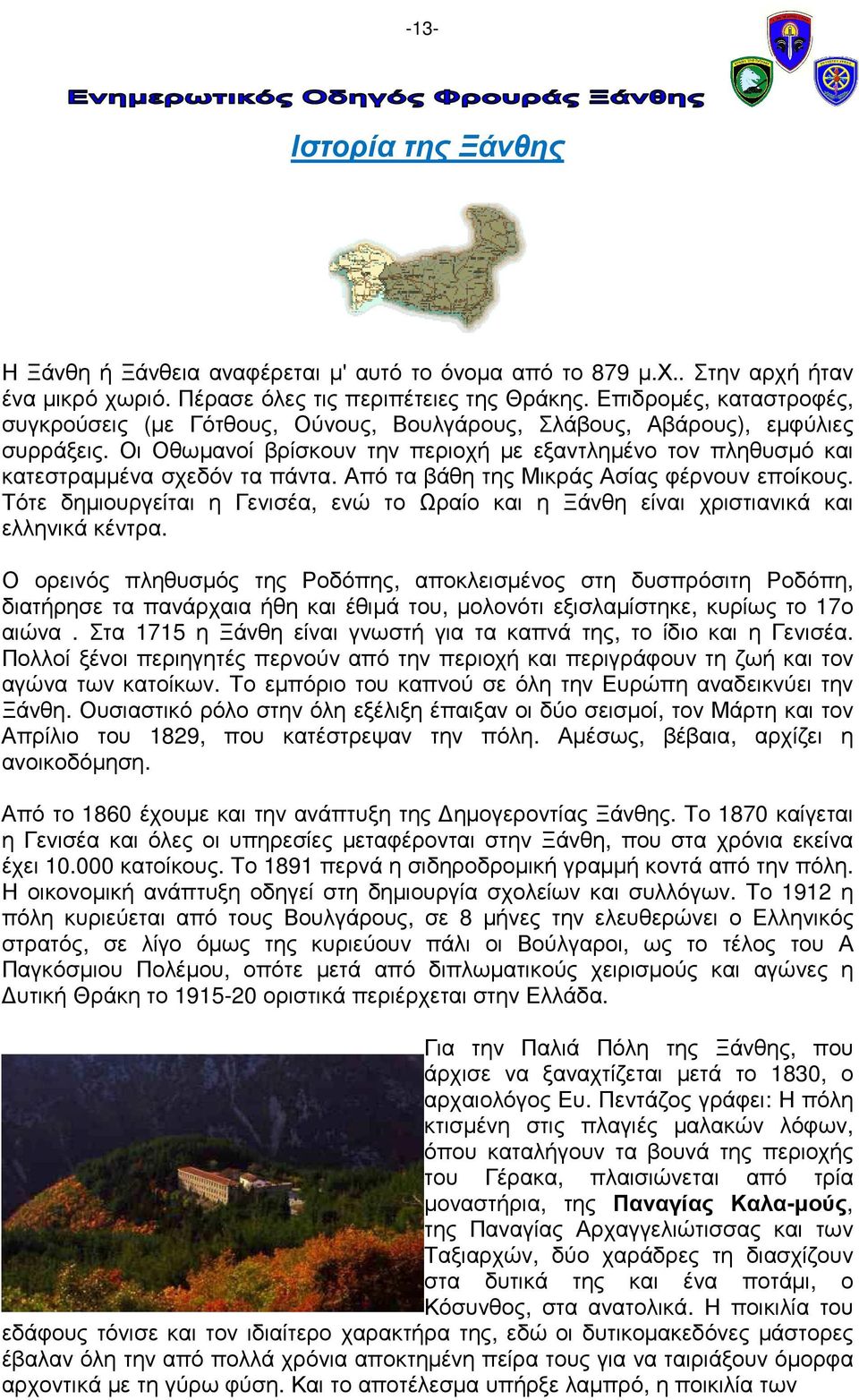 Οι Οθωµανοί βρίσκουν την περιοχή µε εξαντληµένο τον πληθυσµό και κατεστραµµένα σχεδόν τα πάντα. Από τα βάθη της Μικράς Ασίας φέρνουν εποίκους.