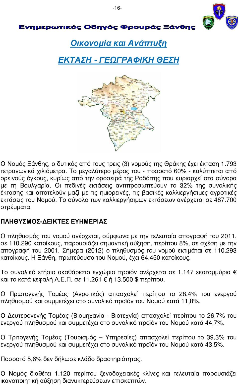 Οι πεδινές εκτάσεις αντιπροσωπεύουν το 32% της συνολικής έκτασης και αποτελούν µαζί µε τις ηµιορεινές, τις βασικές καλλιεργήσιµες αγροτικές εκτάσεις του Νοµού.