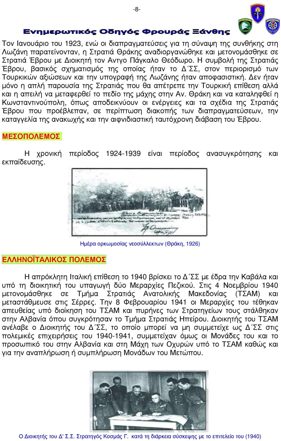 εν ήταν µόνο η απλή παρουσία της Στρατιάς που θα απέτρεπε την Τουρκική επίθεση αλλά και η απειλή να µεταφερθεί το πεδίο της µάχης στην Αν.
