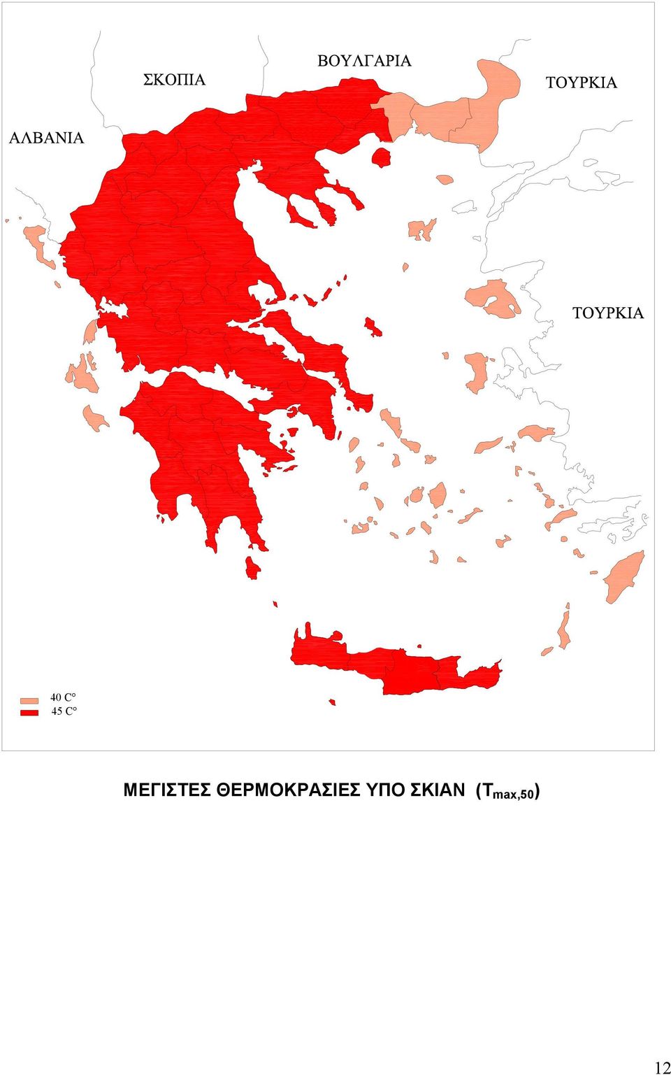 ΘΕΡΜΟΚΡΑΣΙΕΣ