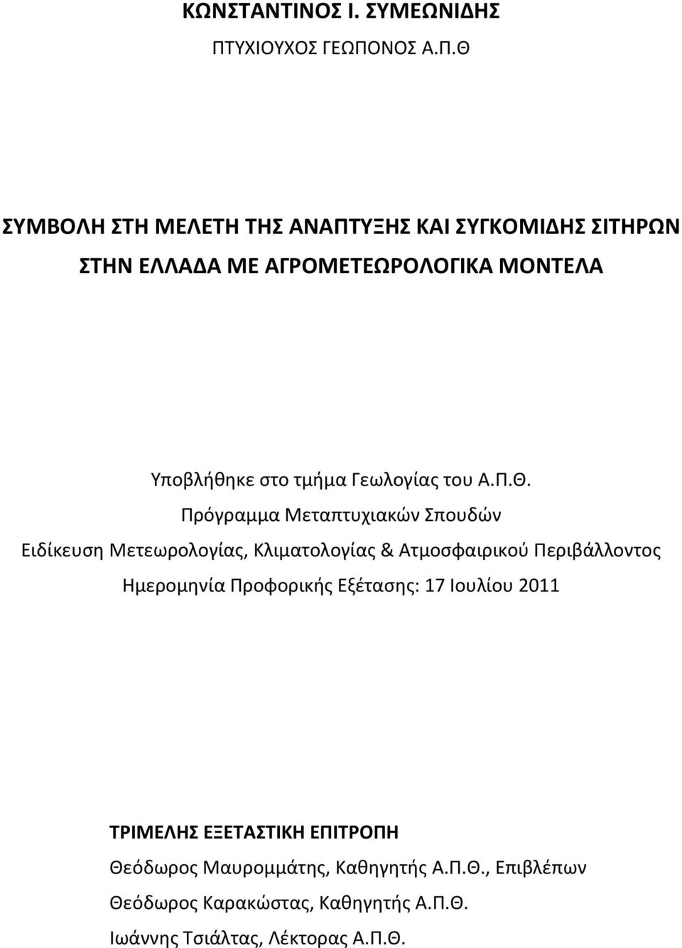 ΝΟΣ Α.Π.