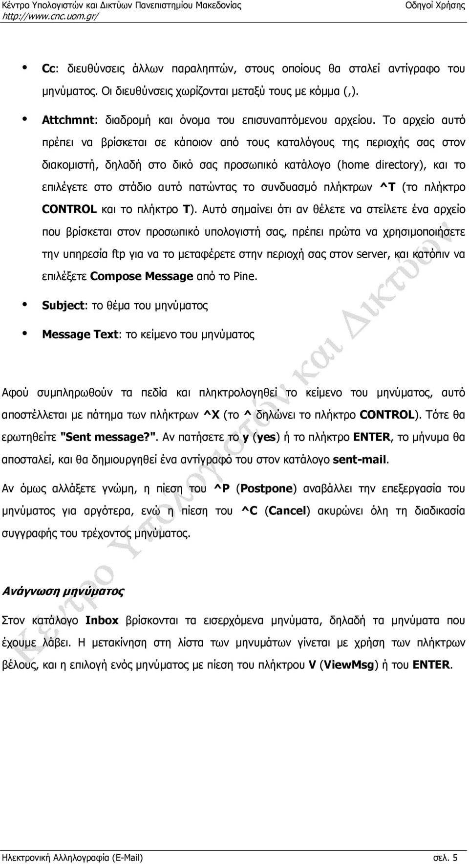 το συνδυασμό πλήκτρων ^T (το πλήκτρο CONTROL και το πλήκτρο T).