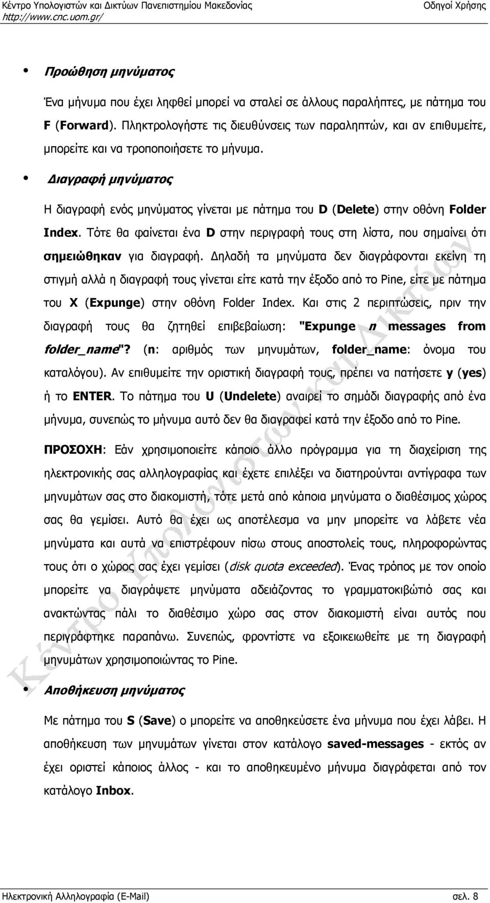 Διαγραφή μηνύματος Η διαγραφή ενός μηνύματος γίνεται με πάτημα του D (Delete) στην οθόνη Folder Index. Τότε θα φαίνεται ένα D στην περιγραφή τους στη λίστα, που σημαίνει ότι σημειώθηκαν για διαγραφή.