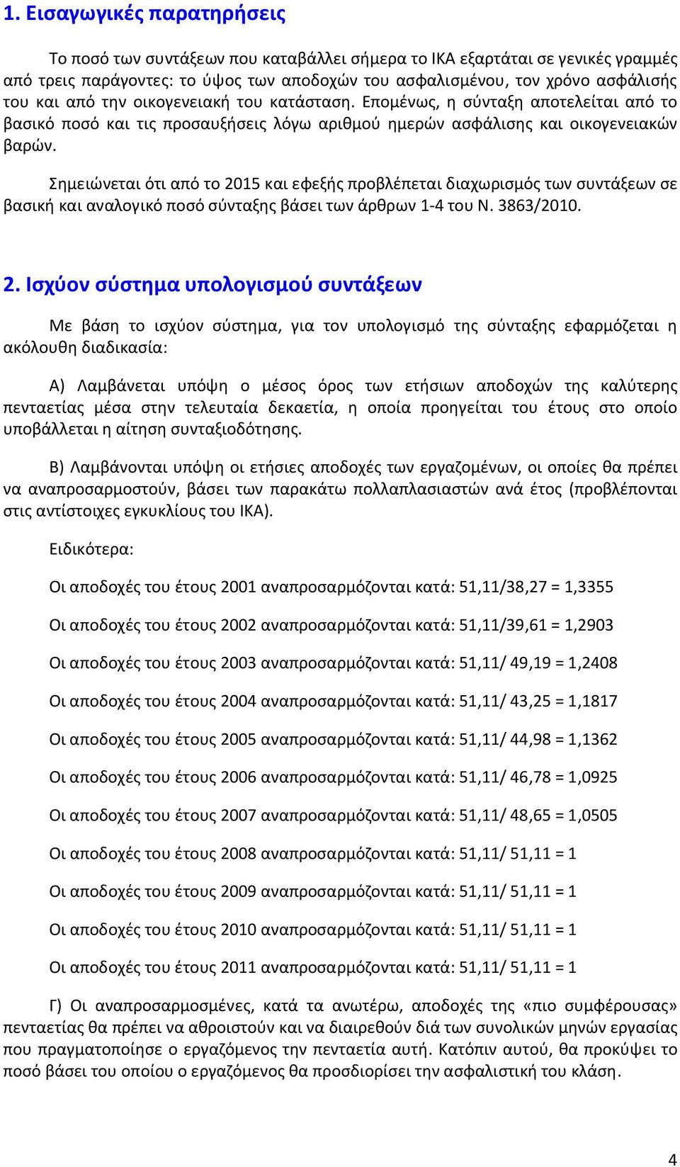 Σημειώνεται ότι από το 20