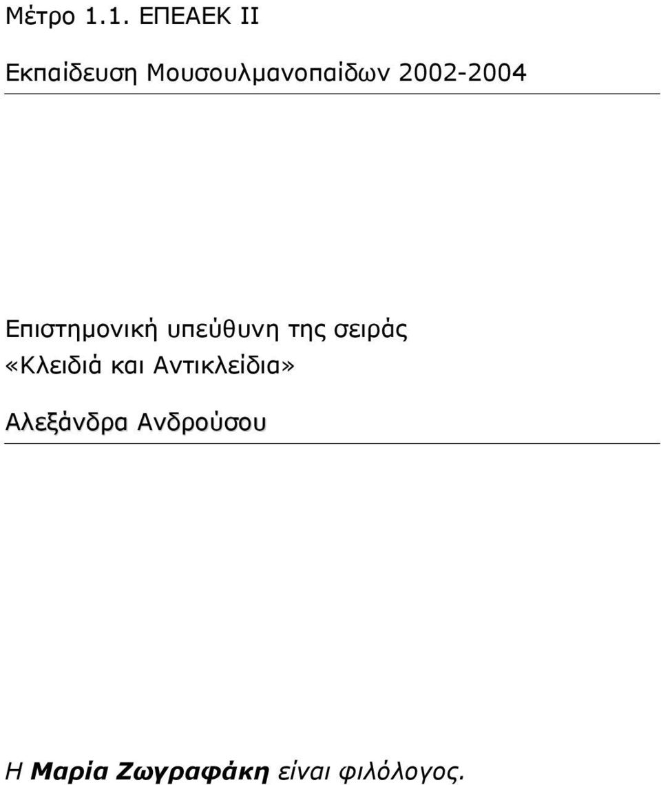 2002-2004 Επιστηµονική υπεύθυνη της σειράς