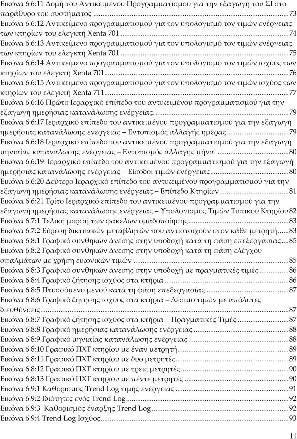 6:13 Αντικείμενο προγραμματισμού για τον υπολογισμό τον τιμών ενέργειας των κτηρίων του ελεγκτή Xenta 701... 75 Εικόνα 6.