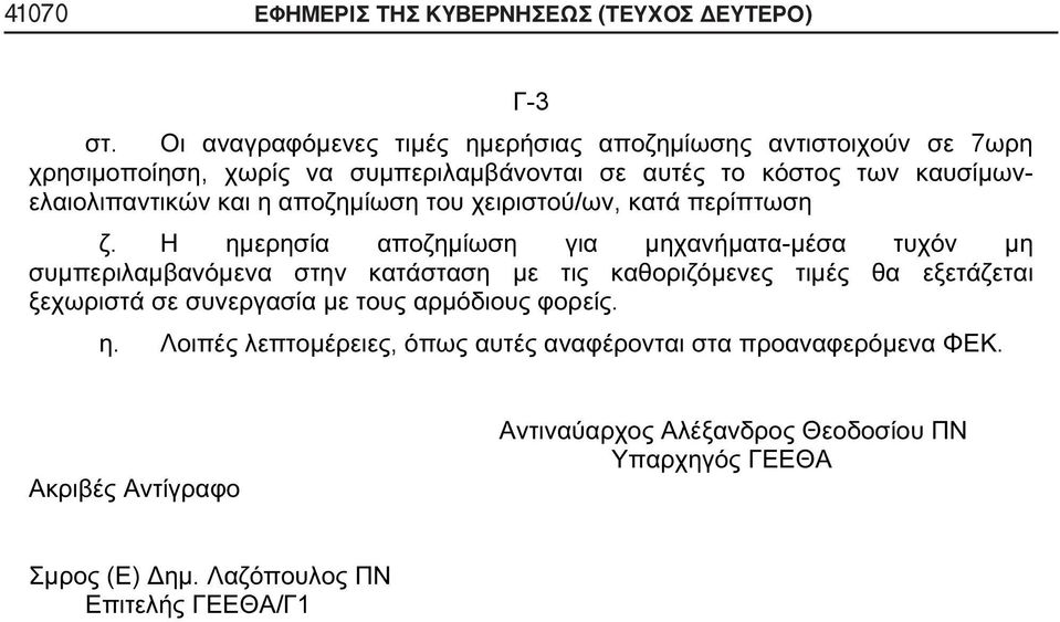 (ΤΕΥΧΟΣ ΔΕΥΤΕΡΟ)