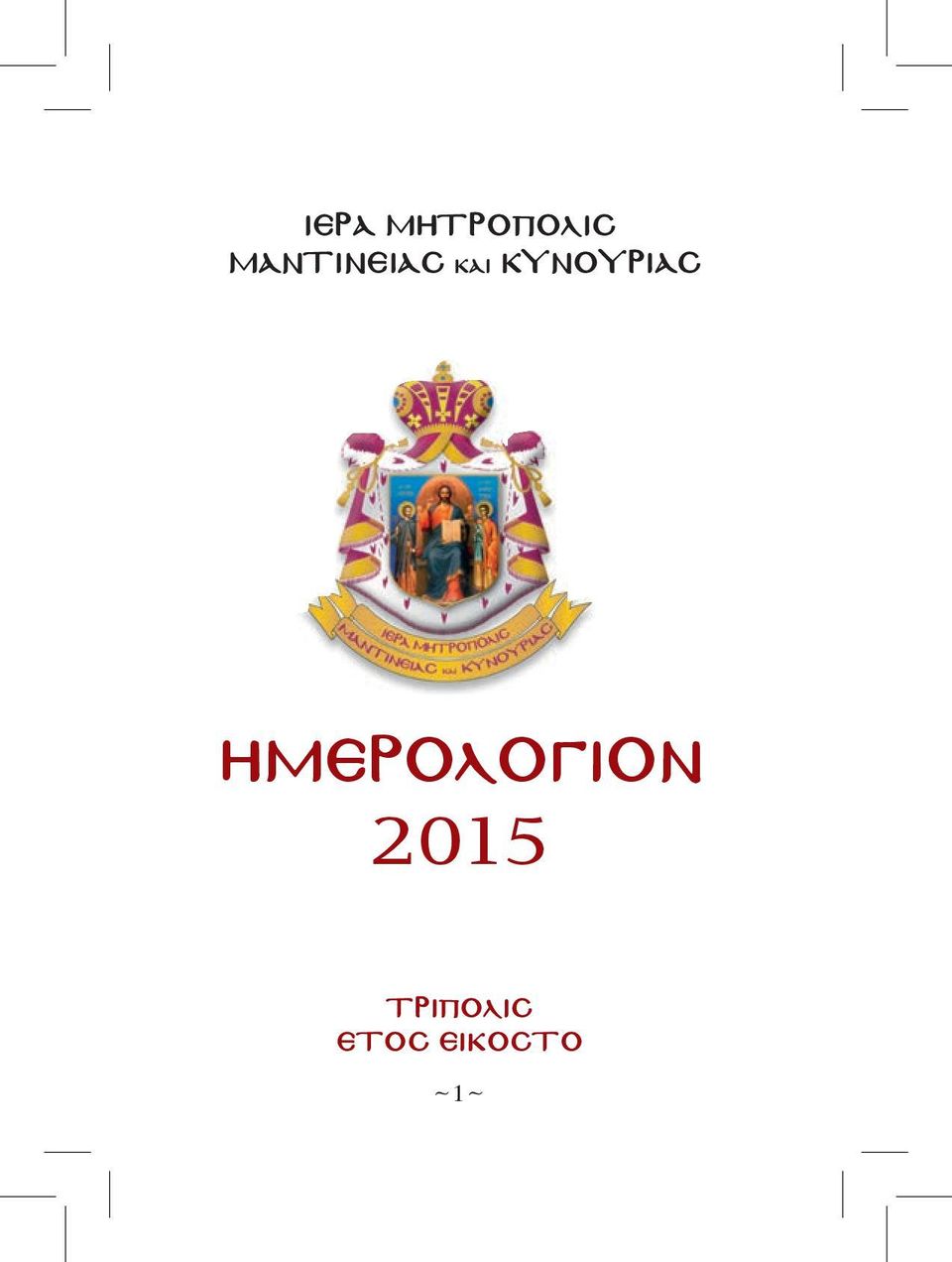 ΚΥΝOΥΡΙΑΣ