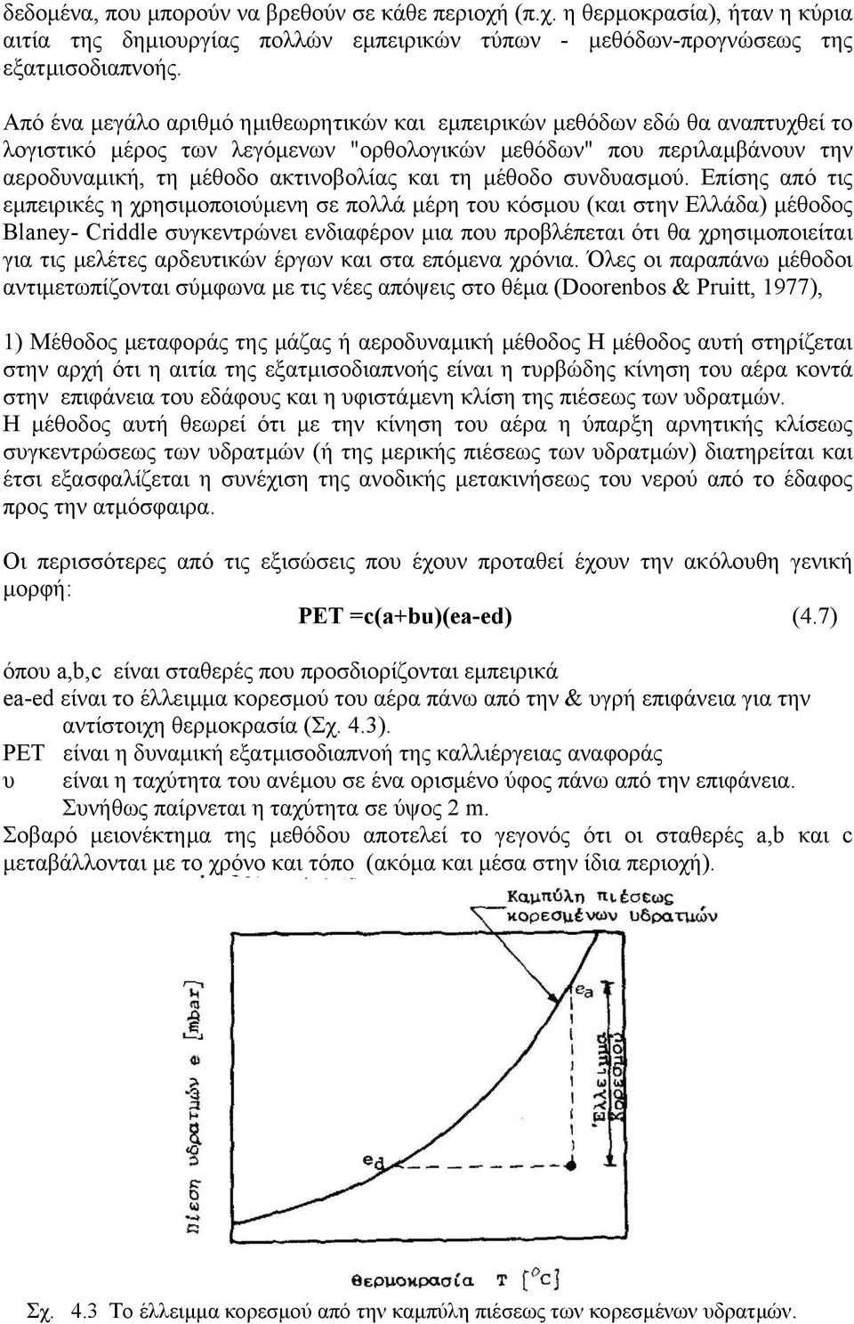 µέθοδο συνδυασµού.