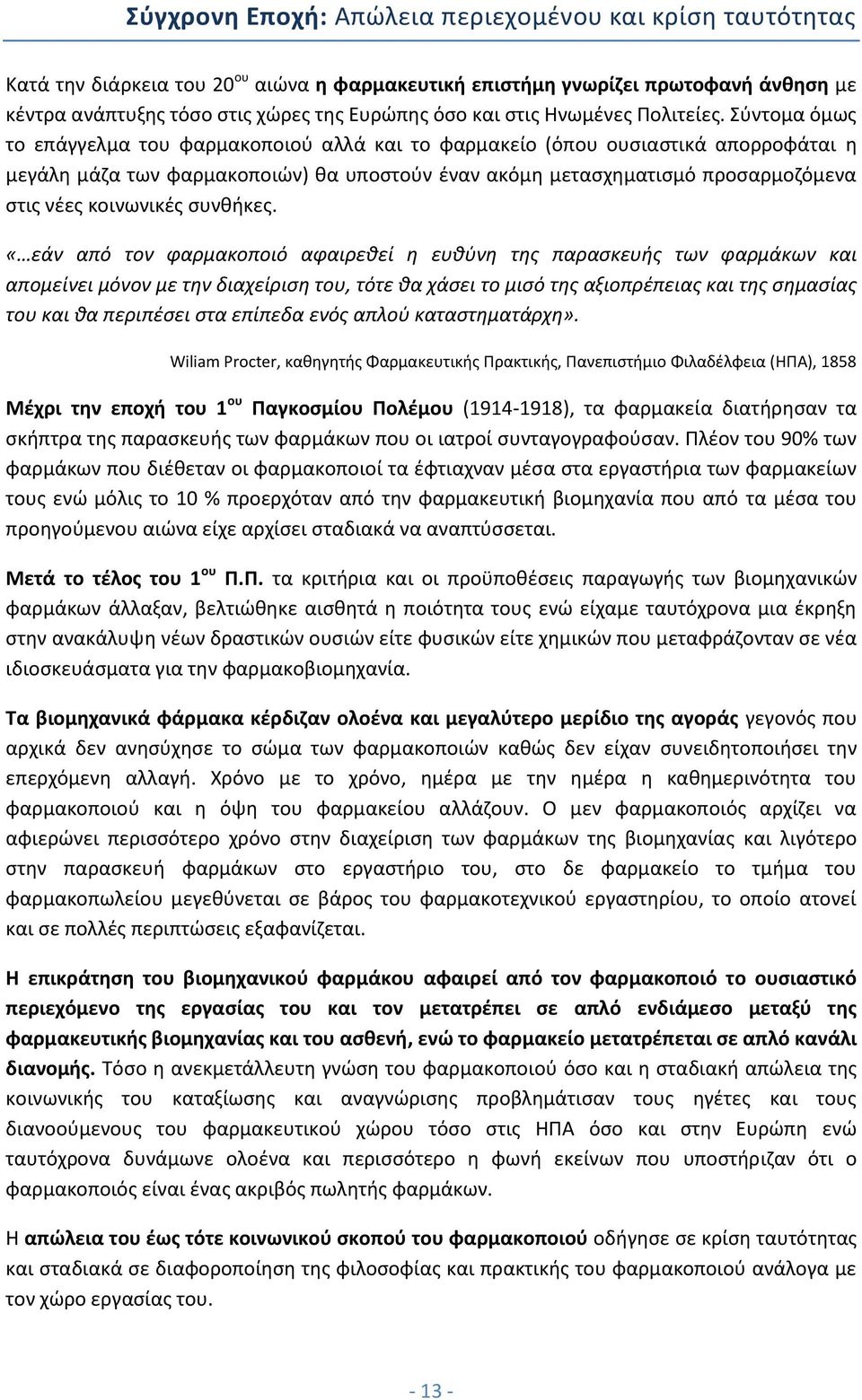 Φαρμακοποιός που χρονολογείται από έναν ασθενή