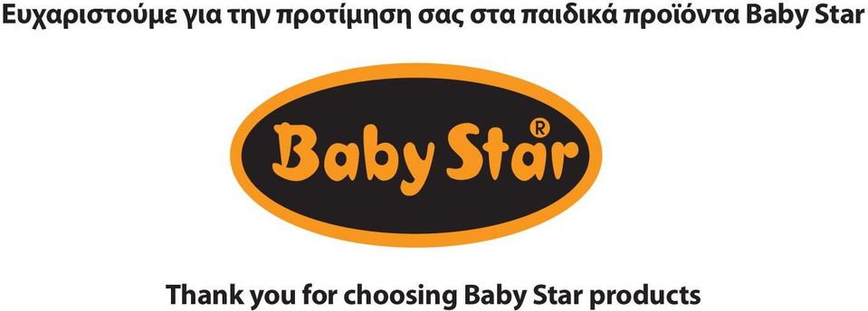 προϊόντα Baby Star Thank