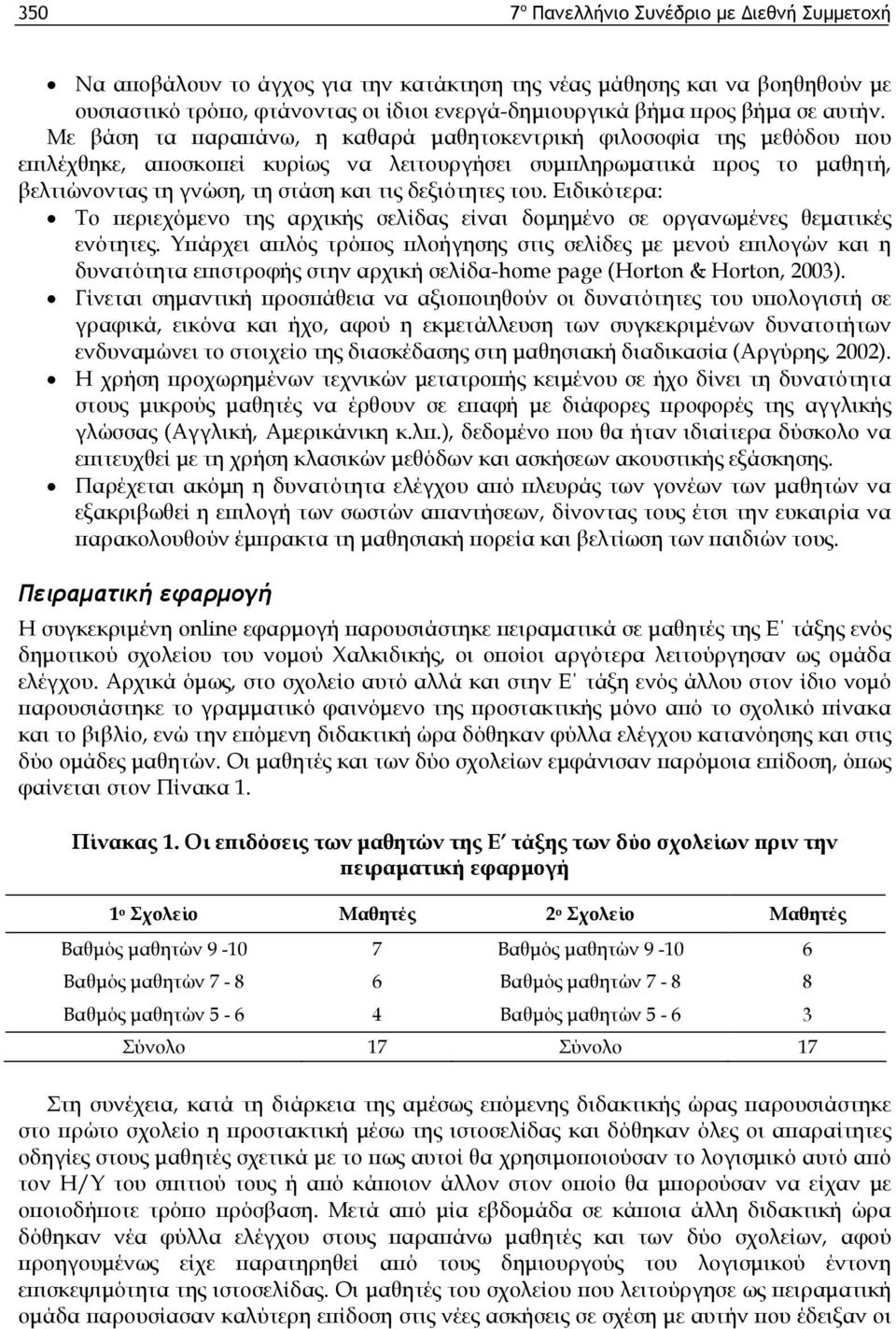 Με βάση τα παραπάνω, η καθαρά μαθητοκεντρική φιλοσοφία της μεθόδου που επιλέχθηκε, αποσκοπεί κυρίως να λειτουργήσει συμπληρωματικά προς το μαθητή, βελτιώνοντας τη γνώση, τη στάση και τις δεξιότητες