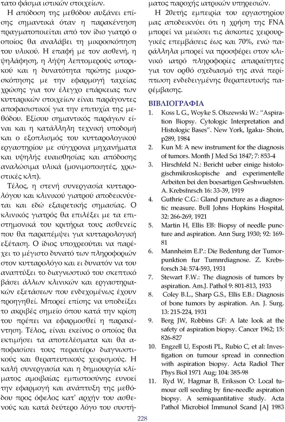 αποφασιστικοί για την επιτυχία της μεθόδου.