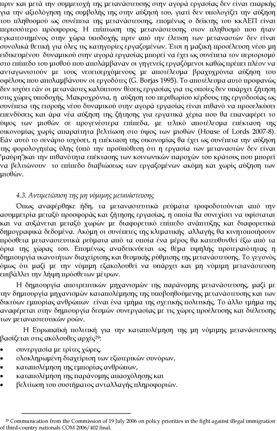Η επίπτωση της μετανάστευσης στον πληθυσμό που ήταν εγκατεστημένος στην χώρα υποδοχής πριν από την έλευση των μεταναστών δεν είναι συνολικά θετική για όλες τις κατηγορίες εργαζομένων.