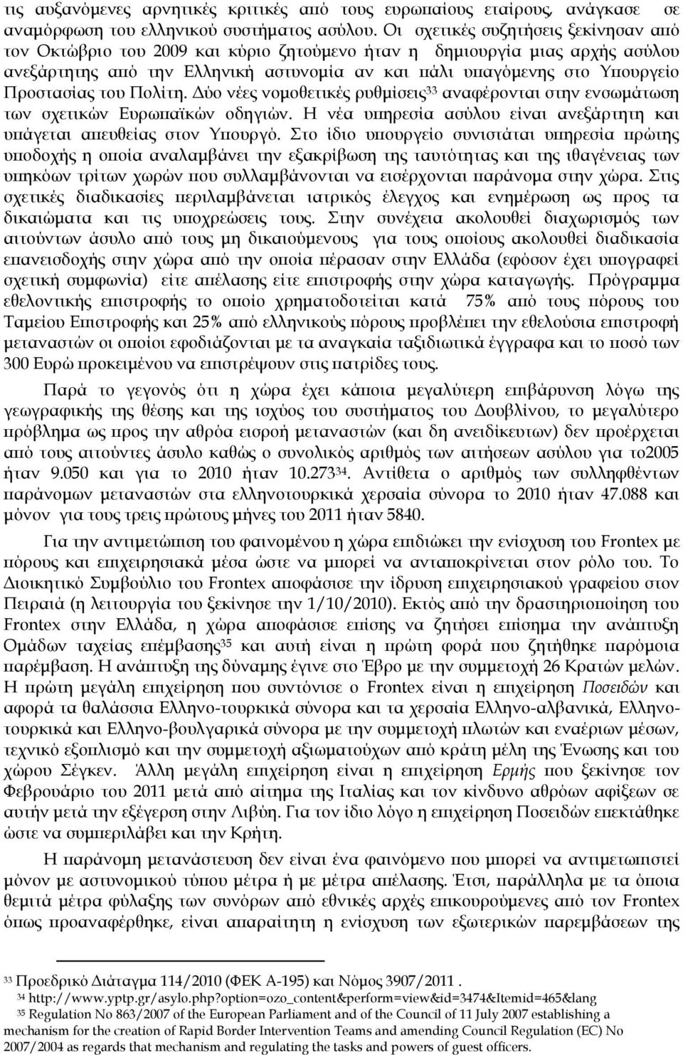 Προστασίας του Πολίτη. Δύο νέες νομοθετικές ρυθμίσεις 33 αναφέρονται στην ενσωμάτωση των σχετικών Ευρωπαϊκών οδηγιών. Η νέα υπηρεσία ασύλου είναι ανεξάρτητη και υπάγεται απευθείας στον Τπουργό.