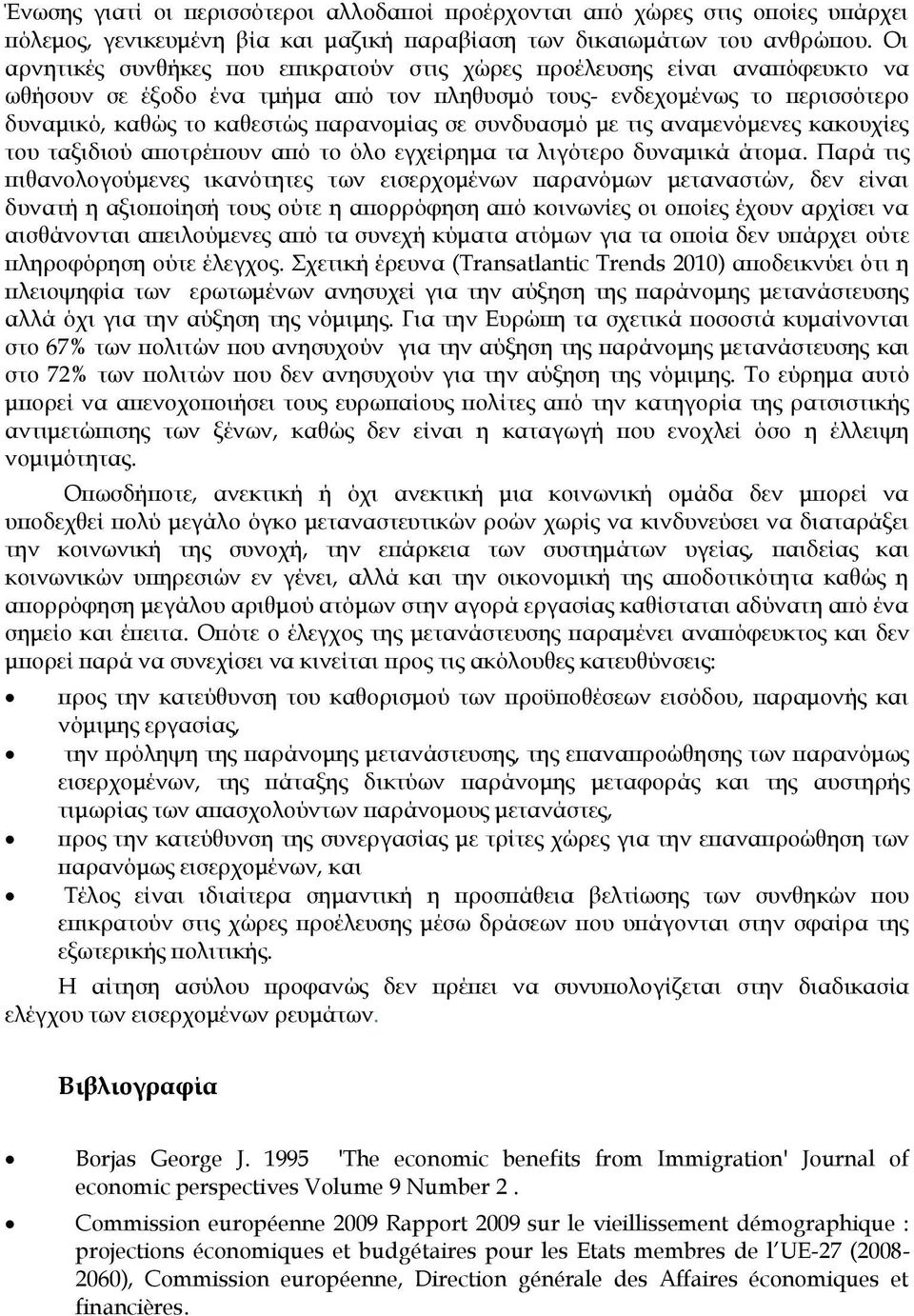 συνδυασμό με τις αναμενόμενες κακουχίες του ταξιδιού αποτρέπουν από το όλο εγχείρημα τα λιγότερο δυναμικά άτομα.