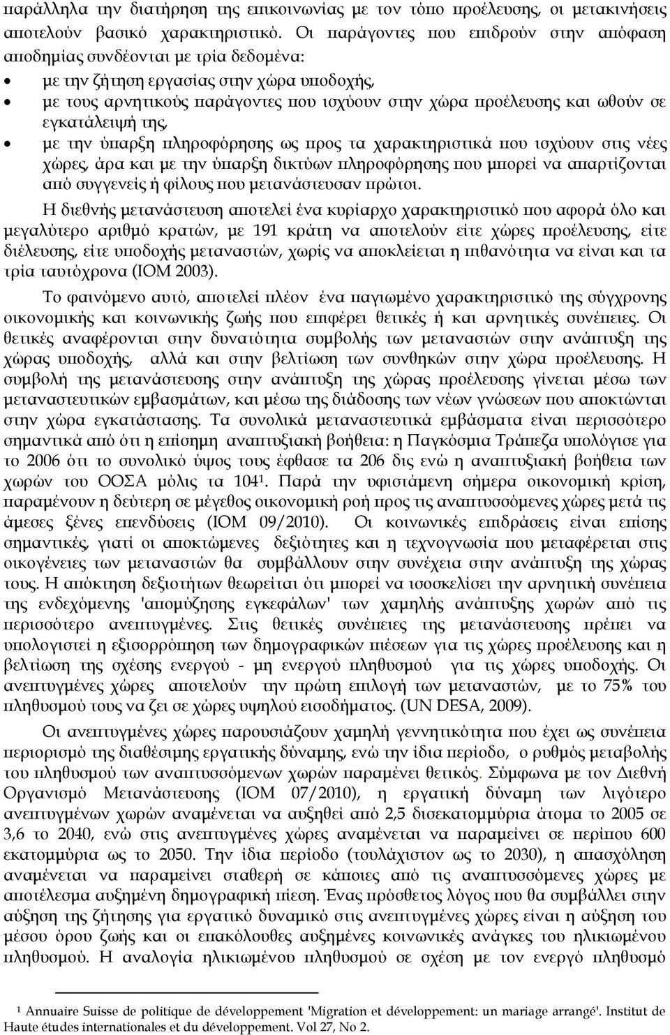 εγκατάλειψή της, με την ύπαρξη πληροφόρησης ως προς τα χαρακτηριστικά που ισχύουν στις νέες χώρες, άρα και με την ύπαρξη δικτύων πληροφόρησης που μπορεί να απαρτίζονται από συγγενείς ή φίλους που
