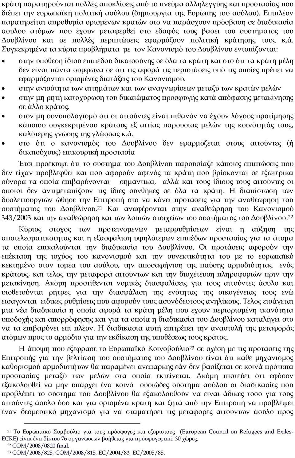 περιπτώσεις εφαρμόζουν πολιτική κράτ