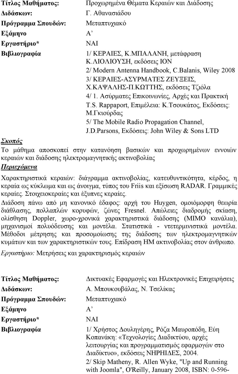 Γκιούρδας 5/ The Mobile Radio Propagation Channel, J.D.