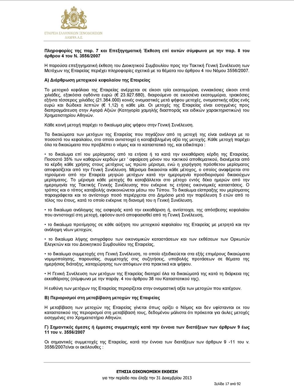 3556/2007. Α) Διάρθρωση μετοχικού κεφαλαίου της Εταιρείας Το μετοχικό κεφάλαιο της Εταιρείας ανέρχεται σε είκοσι τρία εκατομμύρια, εννιακόσιες είκοσι επτά χιλιάδες, εξακόσια ογδόντα ευρώ ( 23.927.