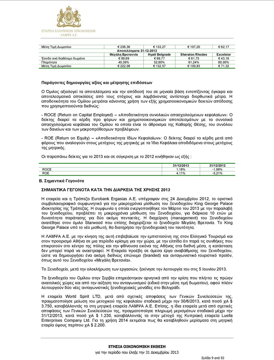 εντοπίζοντας έγκαιρα και αποτελεσματικά αποκλίσεις από τους στόχους και λαμβάνοντας αντίστοιχα διορθωτικά μέτρα.