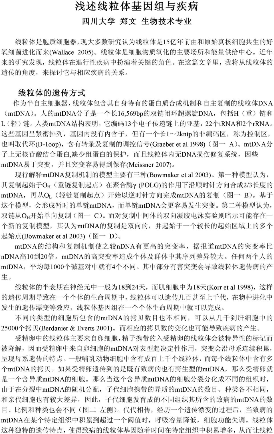 mtdnamtdna O H C mtdna (Bowmaker et al 2003) D mtdnandnamtdna ndna1020mtdna mtdna10004