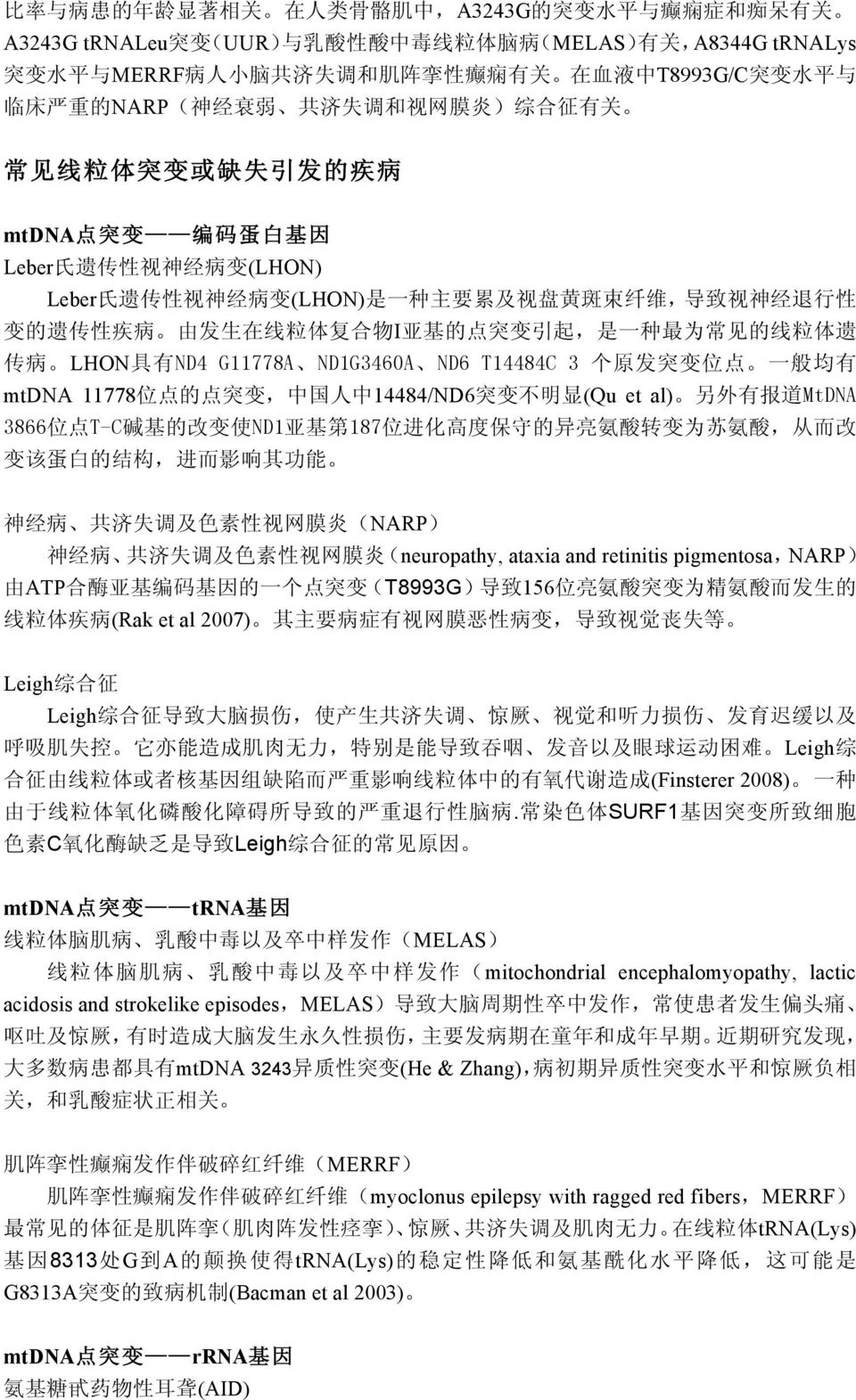 SURF1 CLeigh mtdnatrna MELAS mitochondrial encephalomyopathy, lactic acidosis and strokelike episodesmelas mtdna 3243(He &