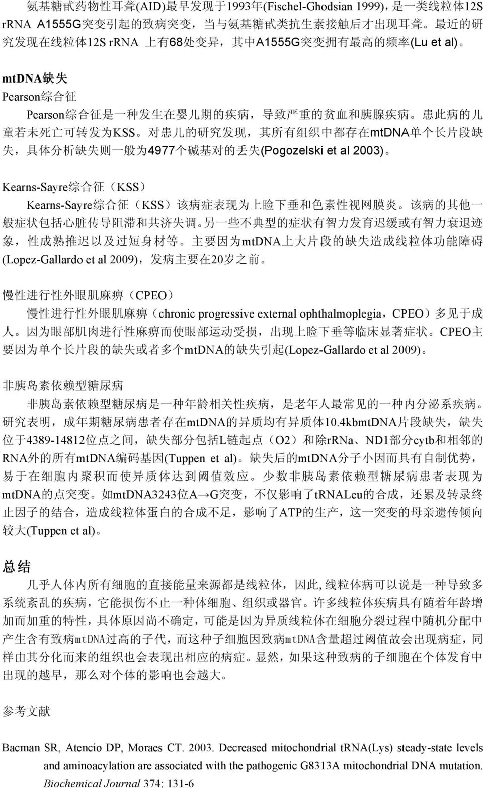 4kbmtdna 4389-14812LO2rRNaND1cytb RNAmtDNA(Tuppen et al)mtdna mtdnamtdna3243a GtRNALeu ATP (Tuppen et al) Bacman SR, Atencio DP, Moraes CT. 2003.