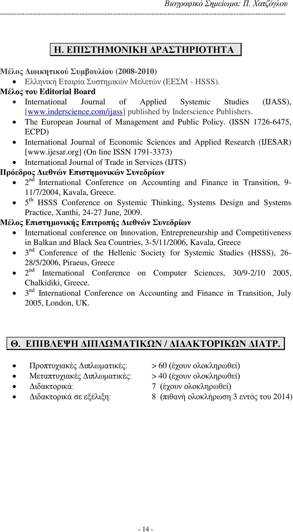 The European Journal of Management and Public Policy. (ISSN 1726-6475, ECPD) International Journal of Economic Sciences and Applied Research (IJESAR) [www.ijesar.