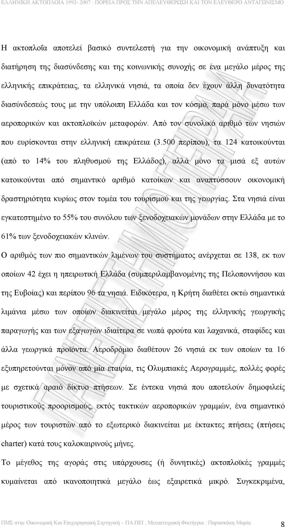 Από τον συνολικό αριθμό των νησιών που ευρίσκονται στην ελληνική επικράτεια (3.