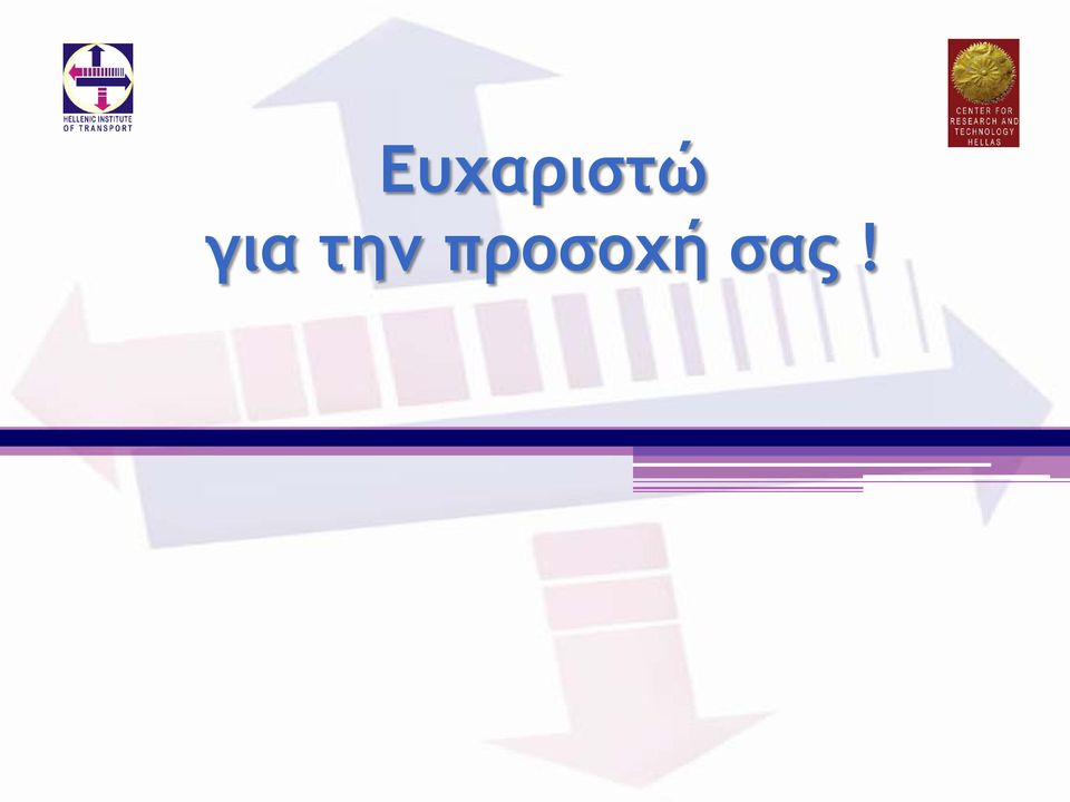 προσοχή